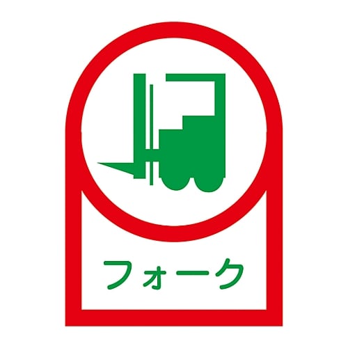 헬멧용 스티커 「포크」 HL-41 1조(10장입) 233041 1조(10장입)