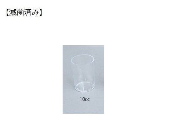 薬杯1号(10cc) 滅菌済 100個 820910 1パック(100個入)