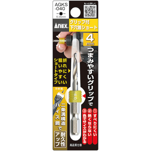 アネックス グリップ付下穴錐ショート 1本組 4mm AGKS-040 1 本