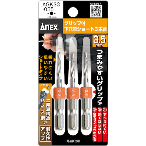 アネックス グリップ付下穴錐ショート 3本組 3.5mm AGKS3-035 1 S