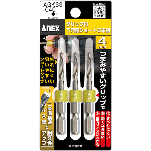 アネックス グリップ付下穴錐ショート 3本組 4mm AGKS3-040 1 S