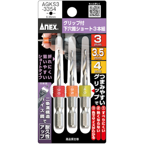 アネックス グリップ付下穴錐ショート 3本組 3/3.5/4mm AGKS3-3354 1 S