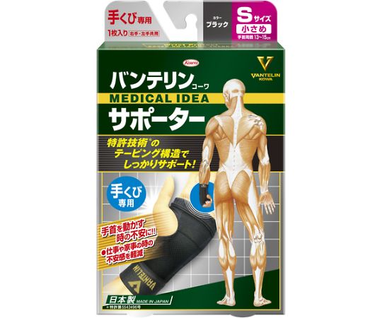 Vantelin Wrist Supporter, S, Black, 24732, 1 pc