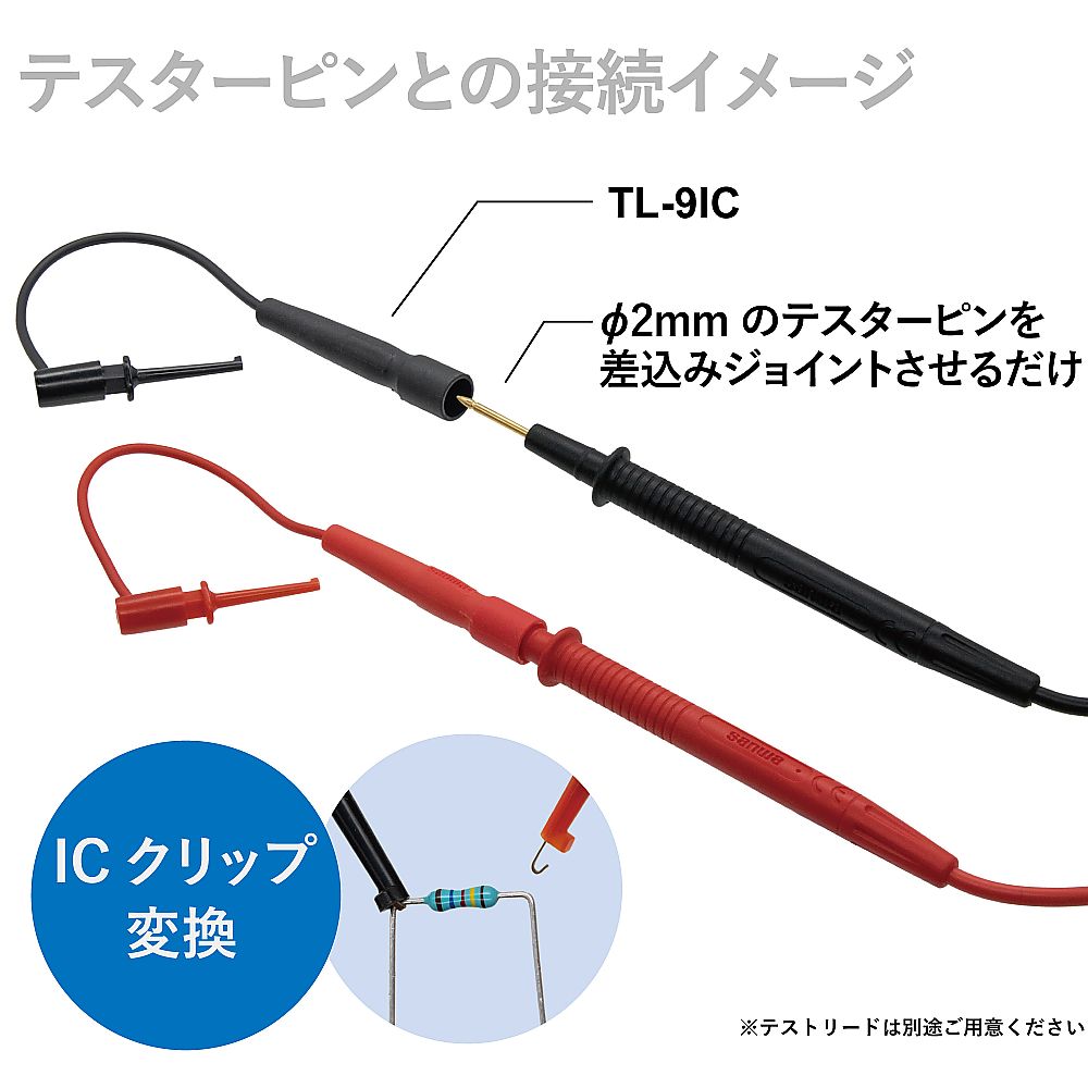 테스트 리드 TL-9IC 1 세트