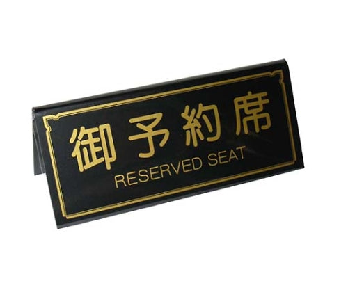 AIM A-type reserved seat RY-31 Black 150×65 5967900 1 piece