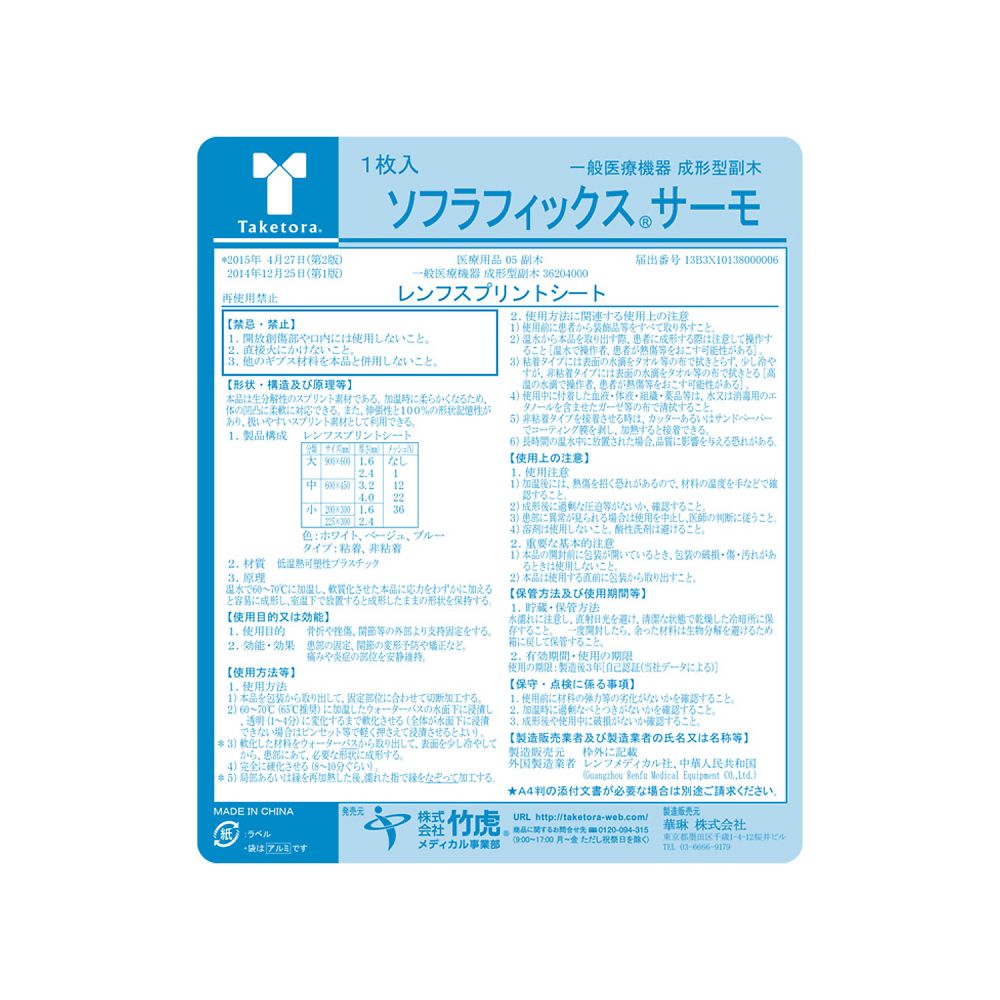 SOFLAFIX THERMO 210×300×1.6mm 030161 1 sheet/bag