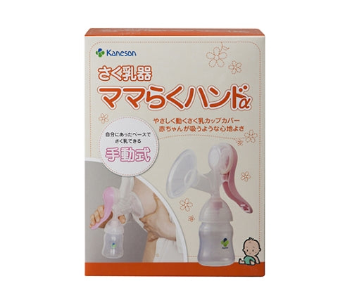 さく乳器 ママらくハンドα(手動式) 1個