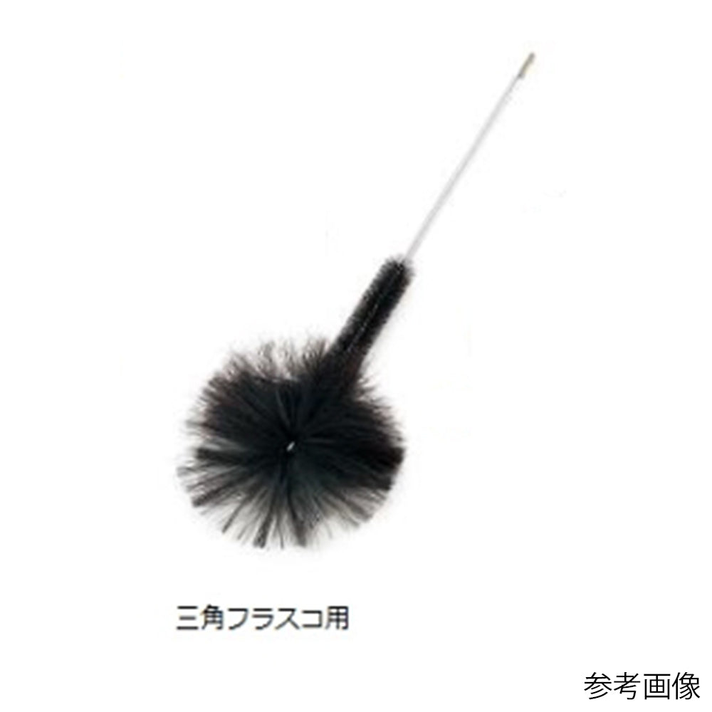 実験容器用洗浄ブラシ(三角フラスコ用) 180×120×φ70mm TF-100 1本