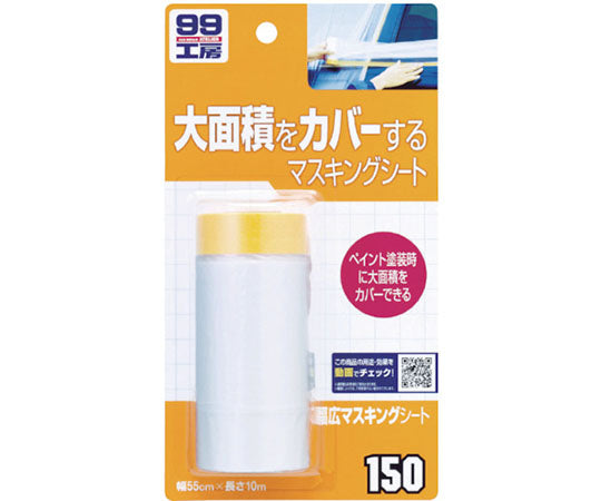 차량 정비 용품 폭넓은 마스킹 시트 폭 550×길이 10000mm 09150 1개