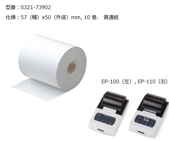Shimadzu balance printer EP-100/110 recording paper (set of 10 rolls) S321-73902 1 set (10 rolls)