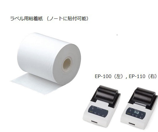 島津天びん専用プリンタEP-100/110用ラベルロール紙(10巻セット) S321-73904 1セット(10巻入)