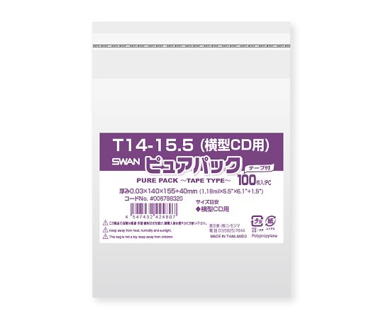 OPP袋 ピュアパック T14-15.5(横型CD用) テープ付き 100枚 006798320 1パック(100枚入)