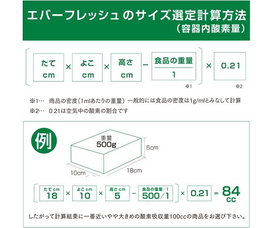 탈산소제 에버프레시 QJ-50 100개 004280385 1팩(100개입)