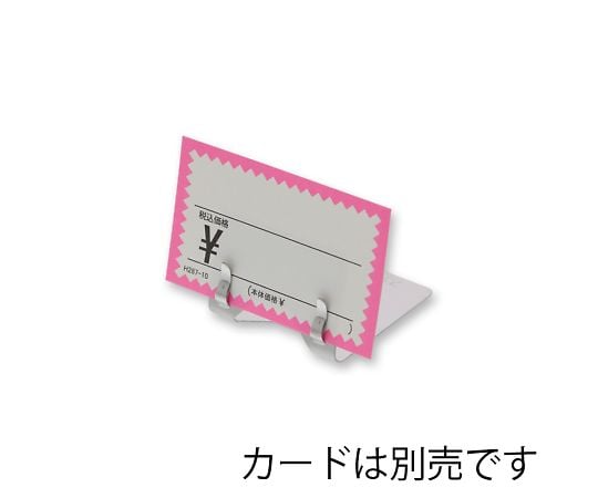 カード立て L型-4 50個 007302200 1箱(50個入)