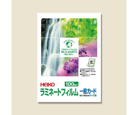 HEIKO ラミネートフィルム 60×90mm 一般カード 100枚 007320002 1箱(100枚入)