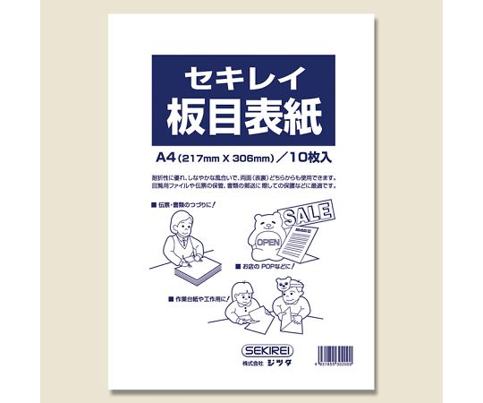 板目表紙70 A4 10枚 007436124 1パック(10枚入)