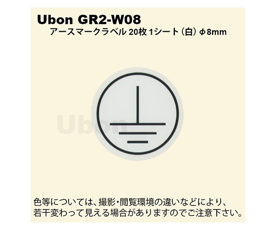 접지 마크 라벨 「보호 접지」흰색 φ8mm GR2-W08 1봉