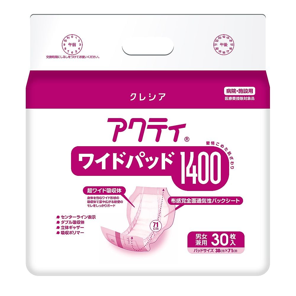 アクティ ワイドパッド1400 1ケース(30枚×3袋入) 84469 1ケース(30枚×3袋入)