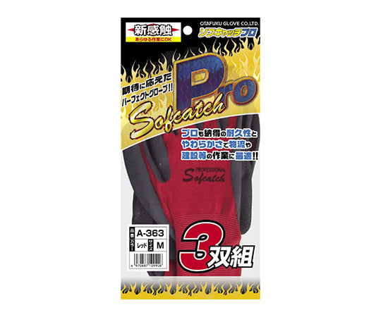 고무 코팅 장갑 「소프 캐치 Pro」3P 레드 M 1봉(3쌍입) A-363 1봉(3쌍입)