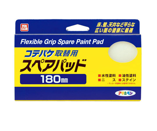 PCコテバケスペアパット 180mm K-180SP 1本