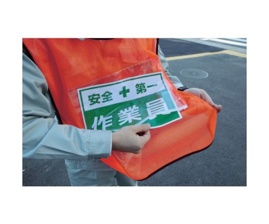 삽입 포켓 부착 안전 베스트 오렌지 TSB-OR 1벌