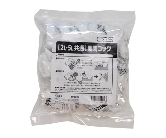 2L and 5L common opening and closing cock 10 pieces T90002 1 case (10 pieces)