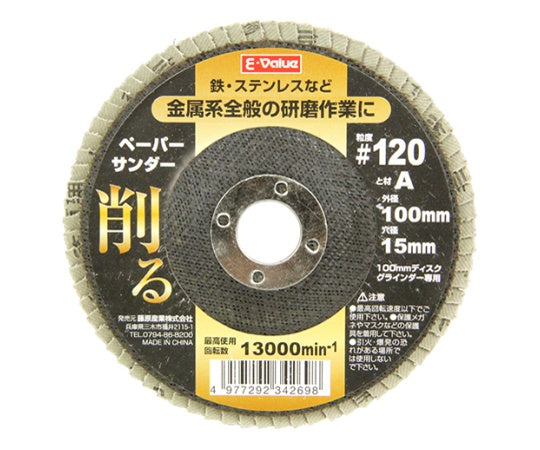 E-Value ペーパーサンダー #120 100x15mm #120 1枚