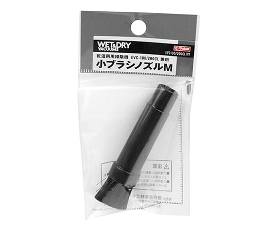 E-Value 小ブラシノズルM EVC100/200CLヨウ 1本