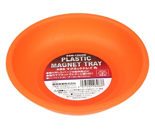 SK11 ABSマグネットトレイ 丸 148×25mm SSM-150OR 1枚