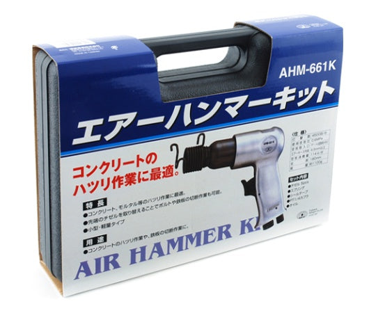 SK11 エアーハンマーキット 180mm AHM-661K 1セット