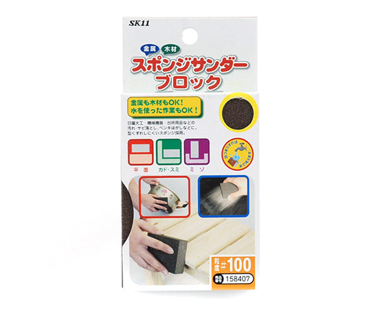 SK11 スポンジサンダーブロック #100 1個