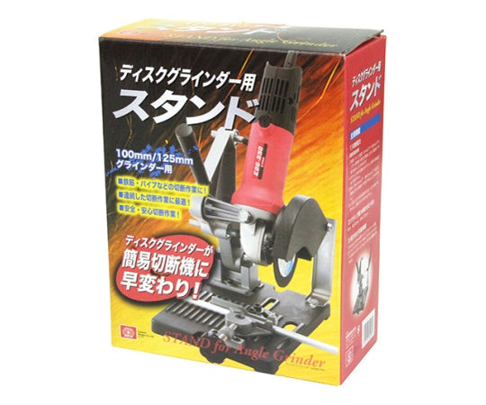 SK11 디스크 그라인더 스탠드 1개