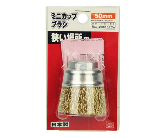 SK11 ミニカップブラシ 50MM 1個