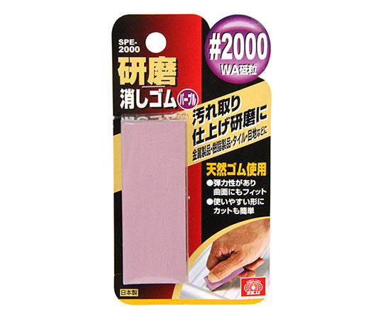 SK11 研磨消しゴム パープル SPE-2000 1個