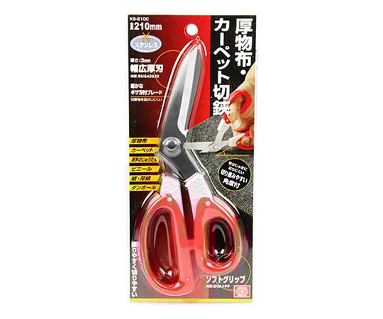 SK11 厚物布・カーペット切鋏 KS-210C 1本