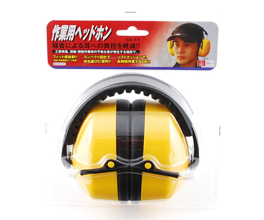 SK11 作業用ヘッドホン ヨーロッパ規格品(EN352-1) SE-1Y 1個