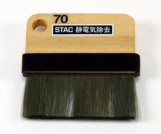静電気除去ブラシ STAC70 1個