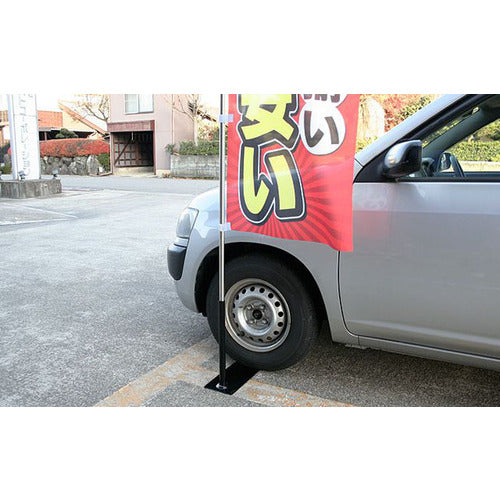 ジャストCorp. 車用(タイヤ踏み込み式)ポールスタンド AM-FL620 1 個