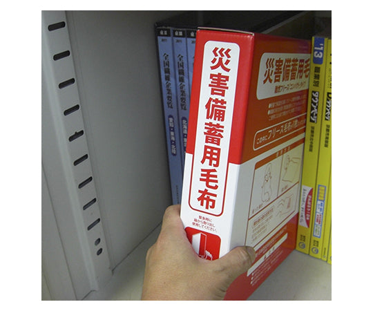 備蓄用毛布 コンパクトタイプ 380254 1枚