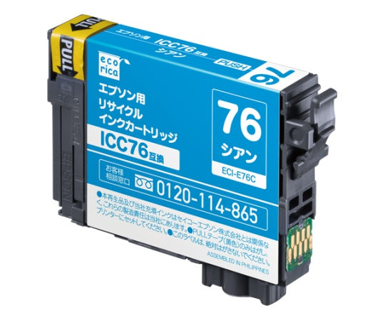 エプソン用リサイクルインクカートリッジ(ICC76)シアン ECI-E76C 1個