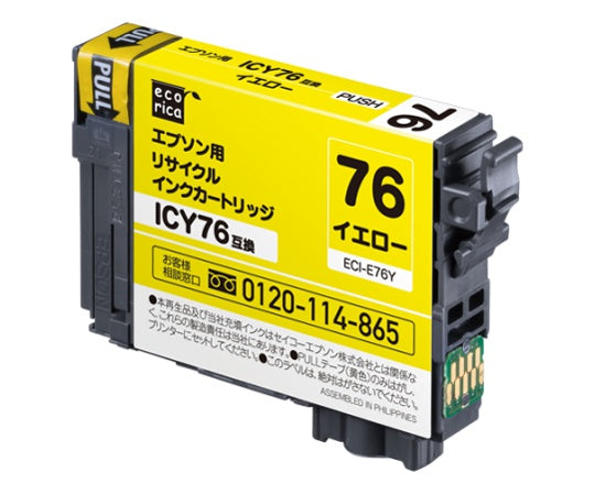 エプソン用リサイクルインクカートリッジ(ICY76)イエロー ECI-E76Y 1個