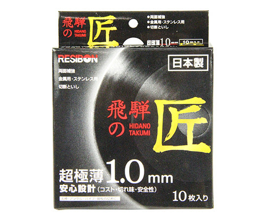 Hida no Takumi 10-piece set 105X1.0X15MM 1 set (10 pieces)