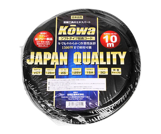 소프트 타입 연장 코드 10m 블랙 KM05-10 쿠로 1개