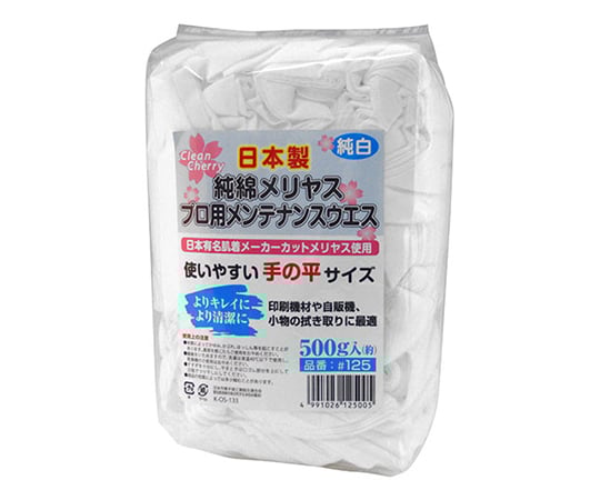 プロ用メンテナンスウエス No.125 500g 1個