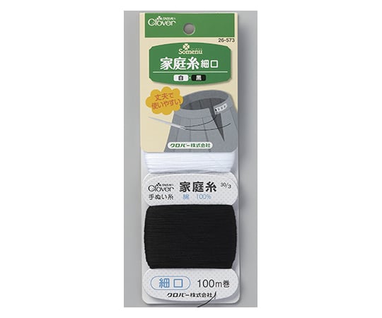 家庭糸細口 (白・黒) 26573 1個