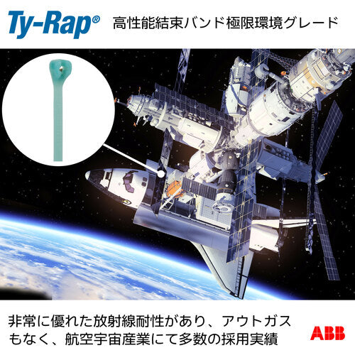 TY−Rap 高性能ケーブルタイ(結束バンド)極限環境対応グレード(青緑色)(小袋)幅4.3X長さ186mm100本入り TYZ525M 1 袋