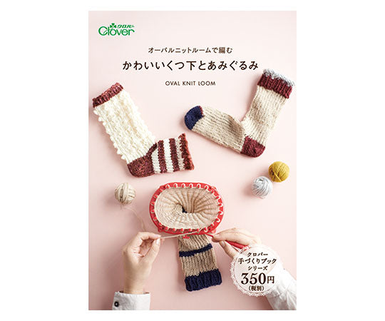 책 "오벌 니트 룸에서 뜨개질 귀여운 구운 밑과 아미구루미"