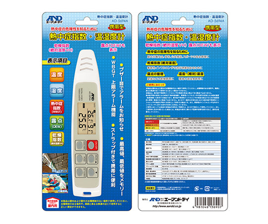 휴대형 열사병 지수계 / 열사병 지수 모니터 AD-5694A 1개