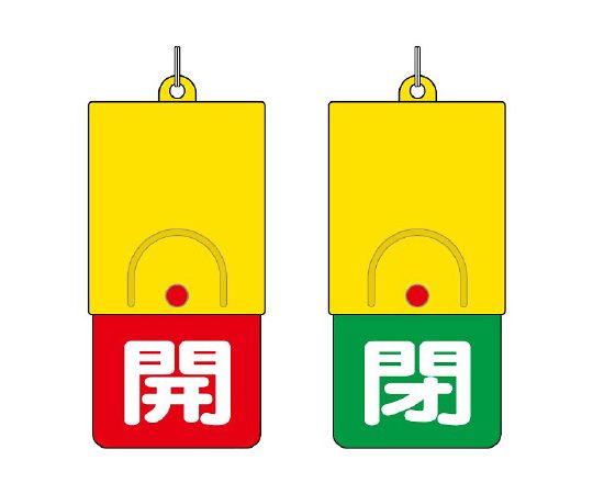 Rotating double-sided display board, white characters: open red background, closed green background, 857-35, 1 piece