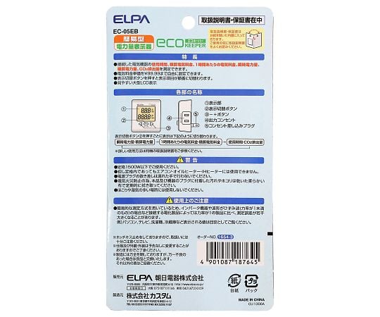 エコキーパー EC-05EB 1個